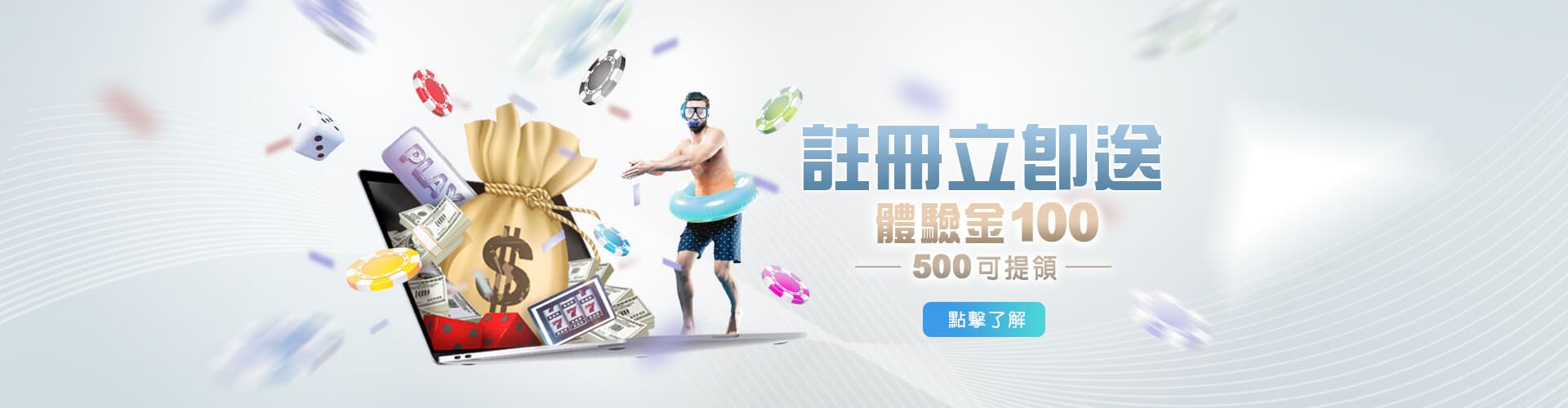 今彩539APP註冊送100優惠