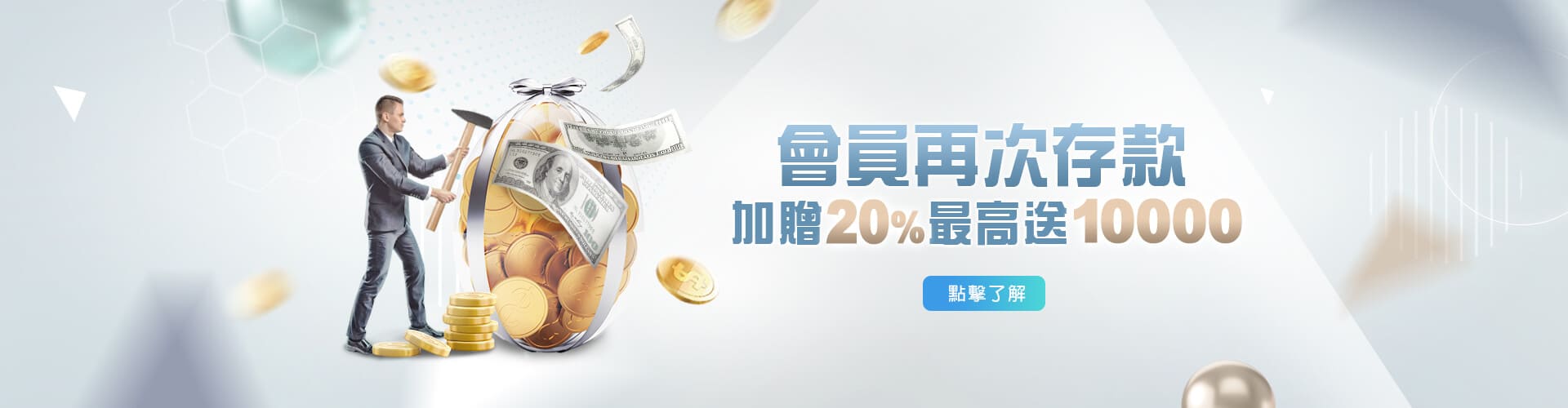今彩539APP存款加贈20%優惠