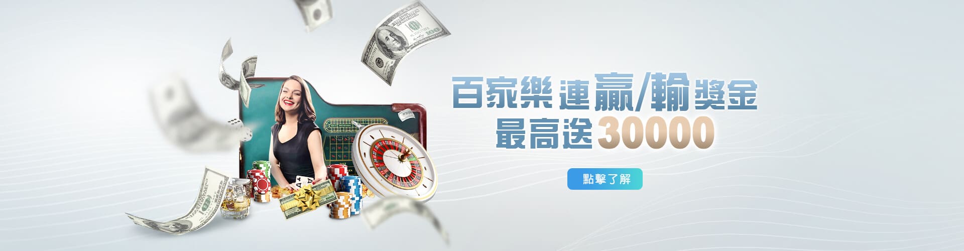 今彩539APP百家樂優惠連贏送